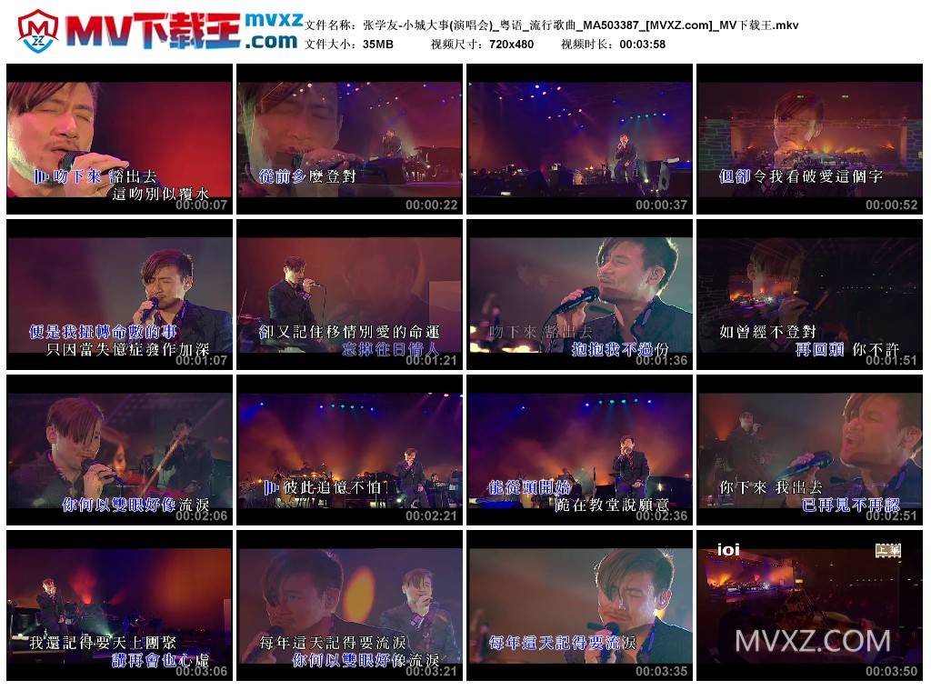 张学友-小城大事(演唱会)_粤语_流行歌曲_MA503387